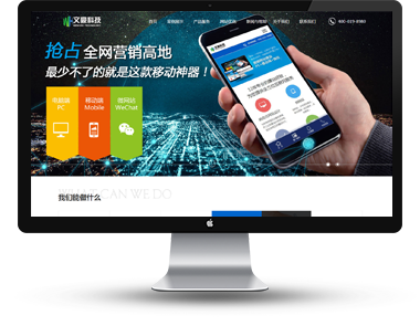 文豪科技 打造唐山企業專屬的網站建設與制作解決方案